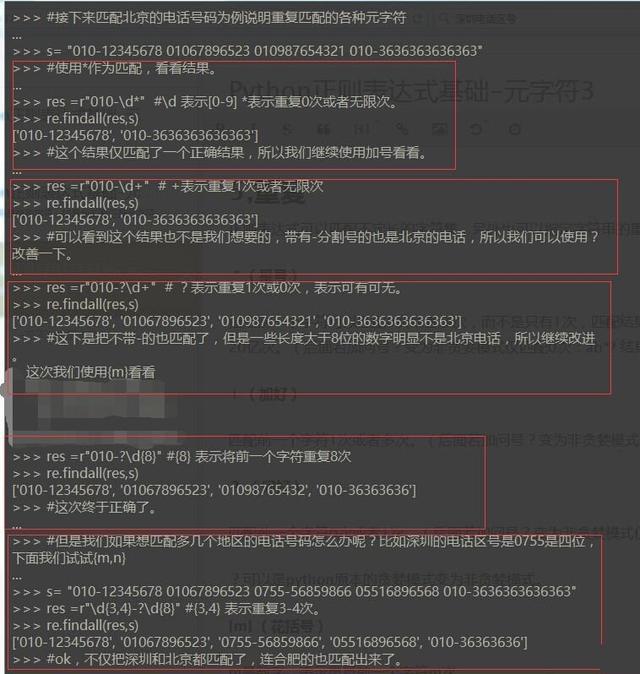 一篇文章深析Python爬虫核心,正则表达式其实很容易!
