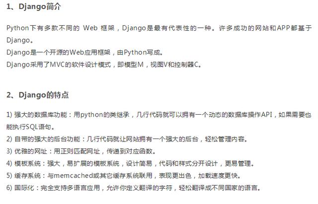 Django是Python开发最火热的一个框架!小白必学的Django框架!