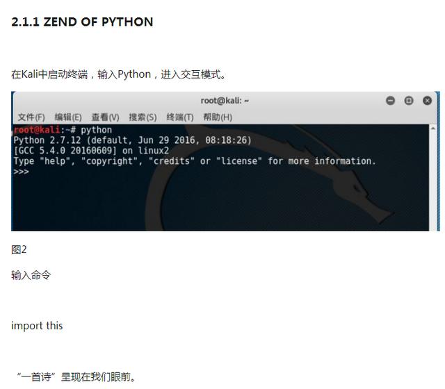 Python黑帽编程!