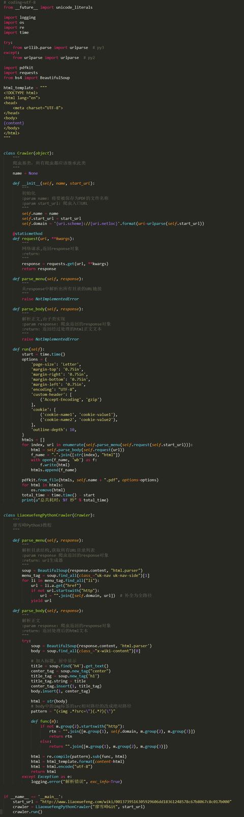 如何用Python把网站上面的文档教程制作成PDF?不妨看看这篇文章