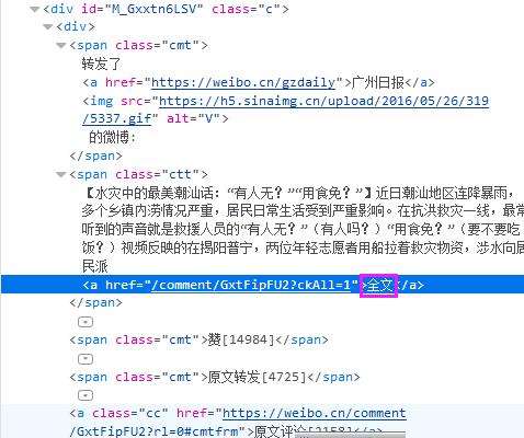 月薪25K的萌新程序员基于python爬取新浪微博的内容和评论!牛逼