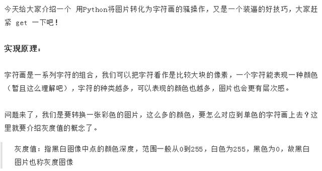 教你利用Python把图片转字符画!代码哆啦A梦你见过嘛?