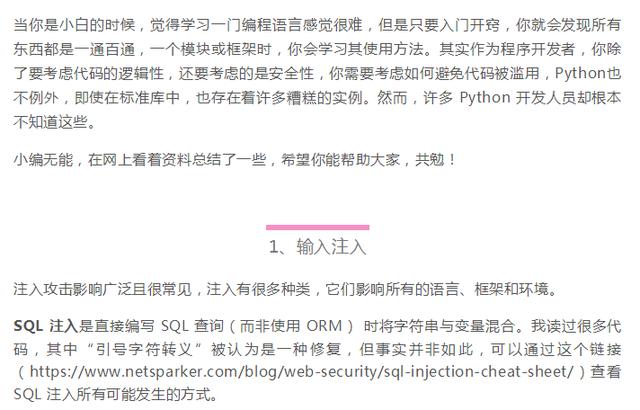 Python常见安全漏洞及修复方法集合！你所不会的这里都有！