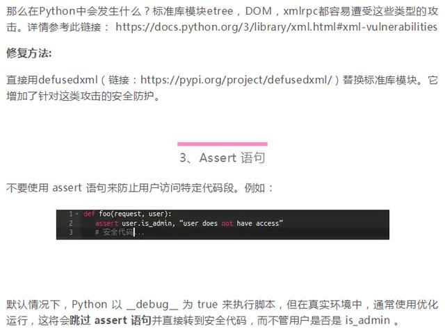 Python常见安全漏洞及修复方法集合！你所不会的这里都有！