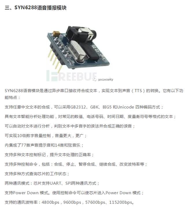 Python还真当是无所不能!利用Python做指纹识别播报!闻所未闻!