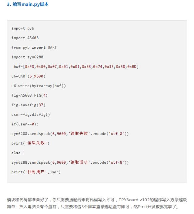 Python还真当是无所不能!利用Python做指纹识别播报!闻所未闻!