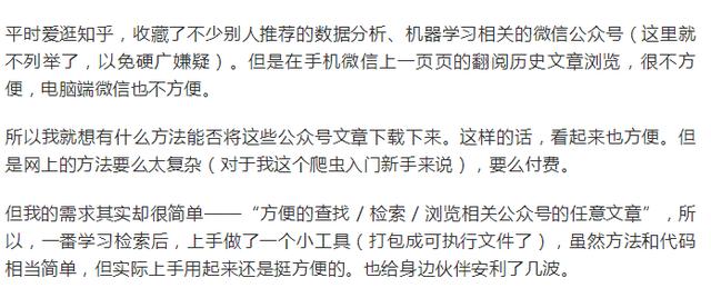 视频下载器你知道吧?那你听说过文章下载器吗?Python来实现!