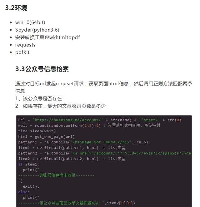 视频下载器你知道吧?那你听说过文章下载器吗?Python来实现!