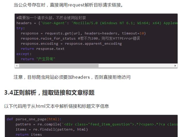 视频下载器你知道吧?那你听说过文章下载器吗?Python来实现!