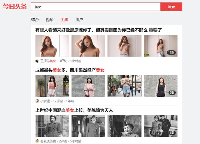 如何用Python获取今日头条上面三千美女图,且看教程