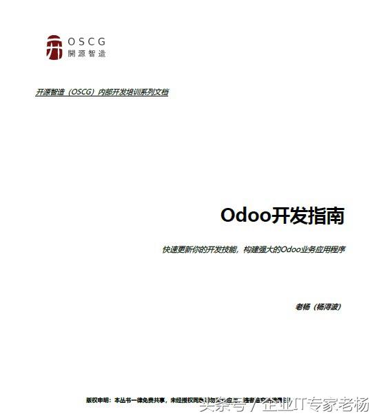 首发福利!全球第一开源ERP《Odoo开发指南》电子书分享