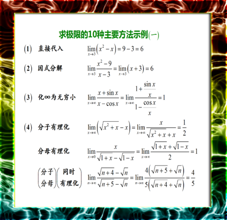 求极限方法