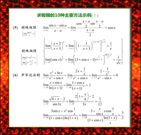 求极限方法