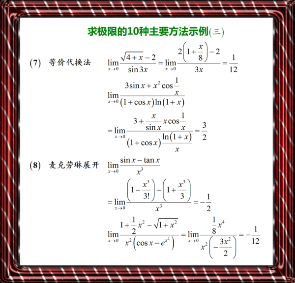 求极限方法