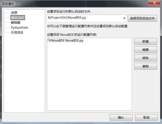 多功能 Python IDE,NovalIDE 1.1.3 许多新功能发布