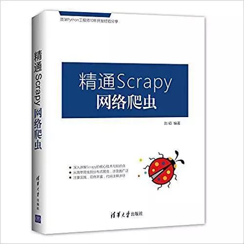 幸好有你，一份 Python3 爬虫教程！
