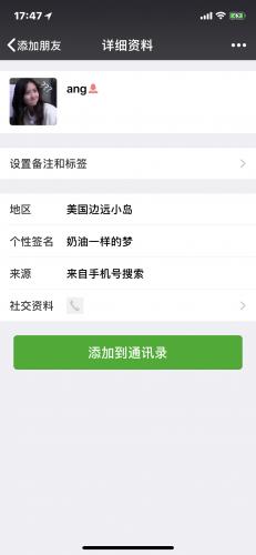 Python脚本抓取信息泄露，获取心怡妹子手机号并添加微信！