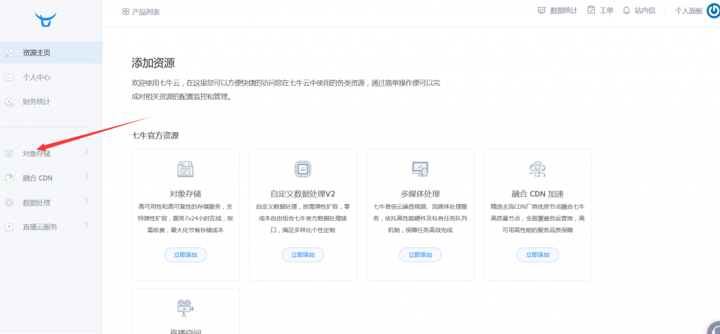 配置七牛自定义域名cdn加速，让你的网站飞起来