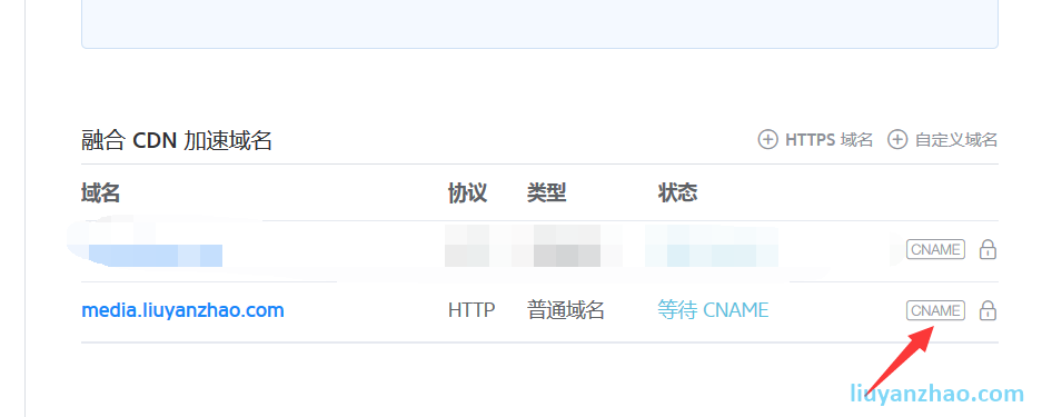 配置七牛自定义域名cdn加速，让你的网站飞起来