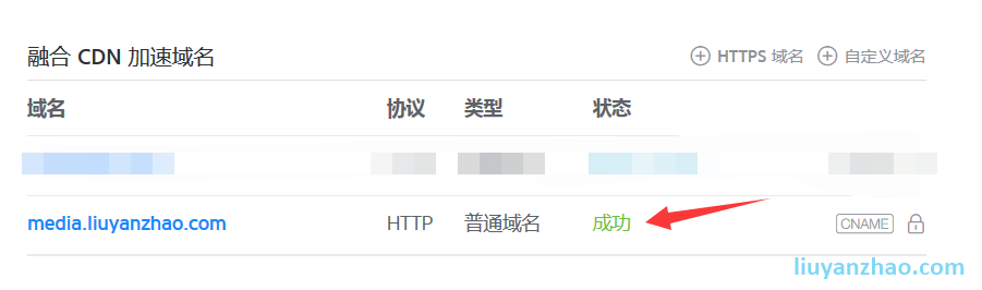 配置七牛自定义域名cdn加速，让你的网站飞起来