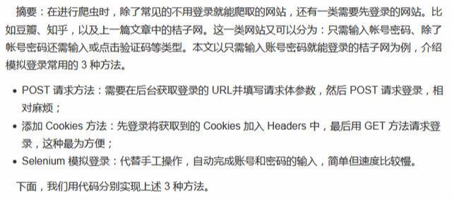 这些是我花了三天整理的最实用Python爬虫模拟登陆的一些方法!