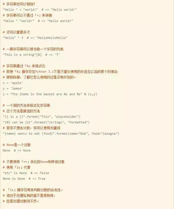 Python2快速入门教程，只需要这十五张图片就够了！