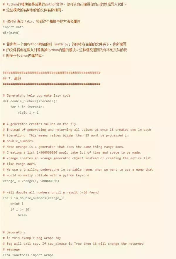 Python2快速入门教程，只需要这十五张图片就够了！