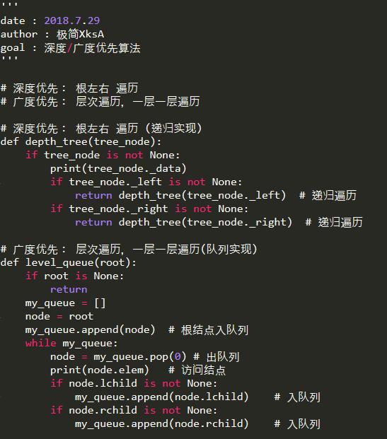Python|一文简单看懂 深度&广度 优先算法