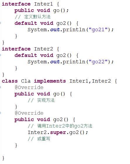 Java8 默认方法