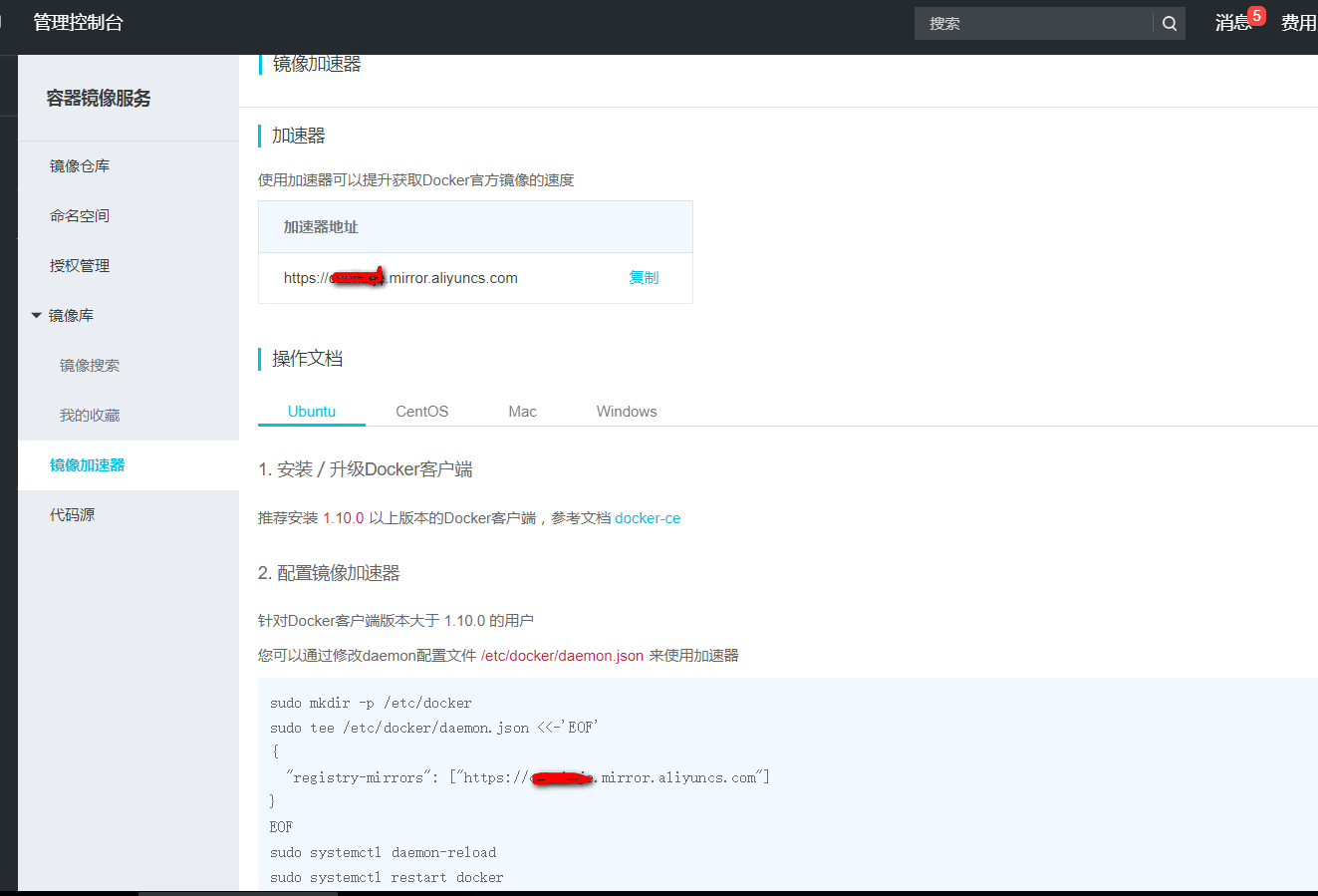 镜像加速地址