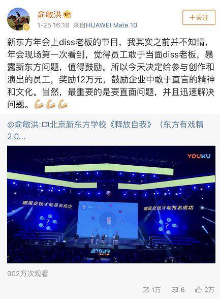 《释放自我》走红背后：俞敏洪为何鼓励员工炮轰管理层？丨深网