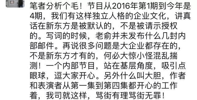 《释放自我》走红背后：俞敏洪为何鼓励员工炮轰管理层？丨深网