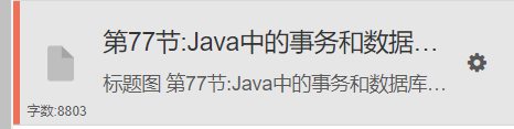 字数8803