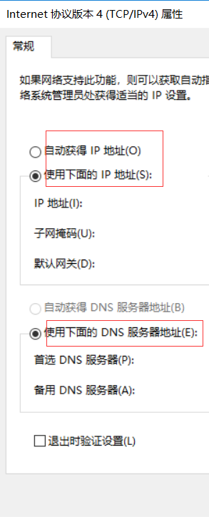 Internet协议属性