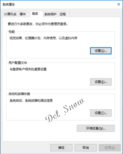 高级系统设置