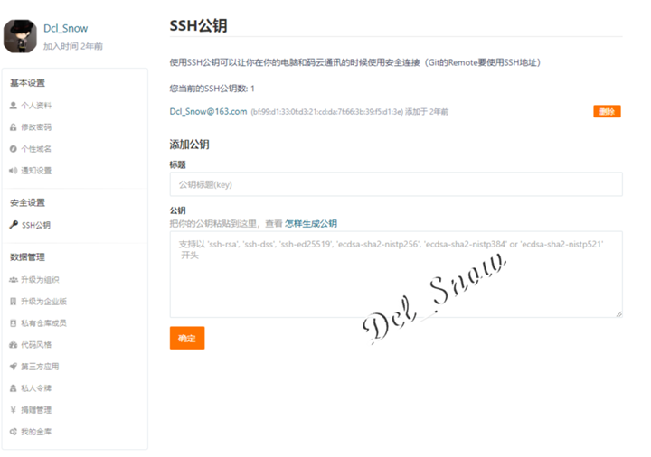 码云添加公钥-1
