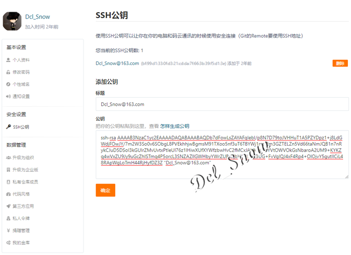 码云添加公钥-2