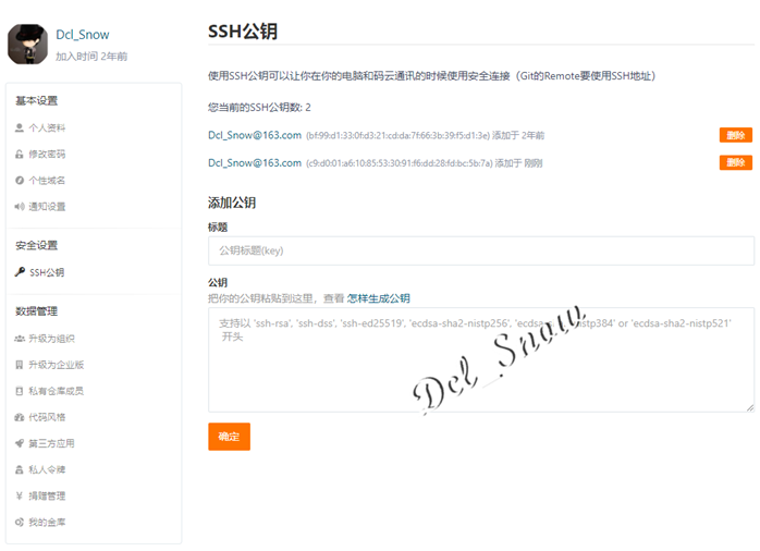 码云添加公钥-3