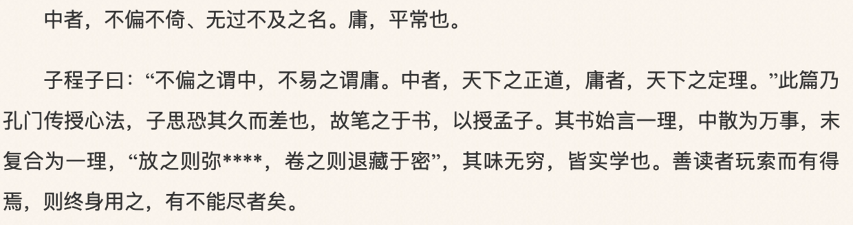 四书章句集注