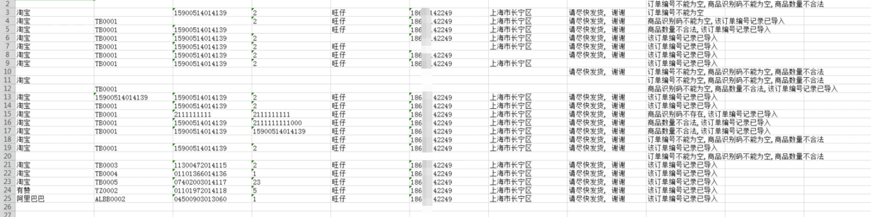 错误数据提示