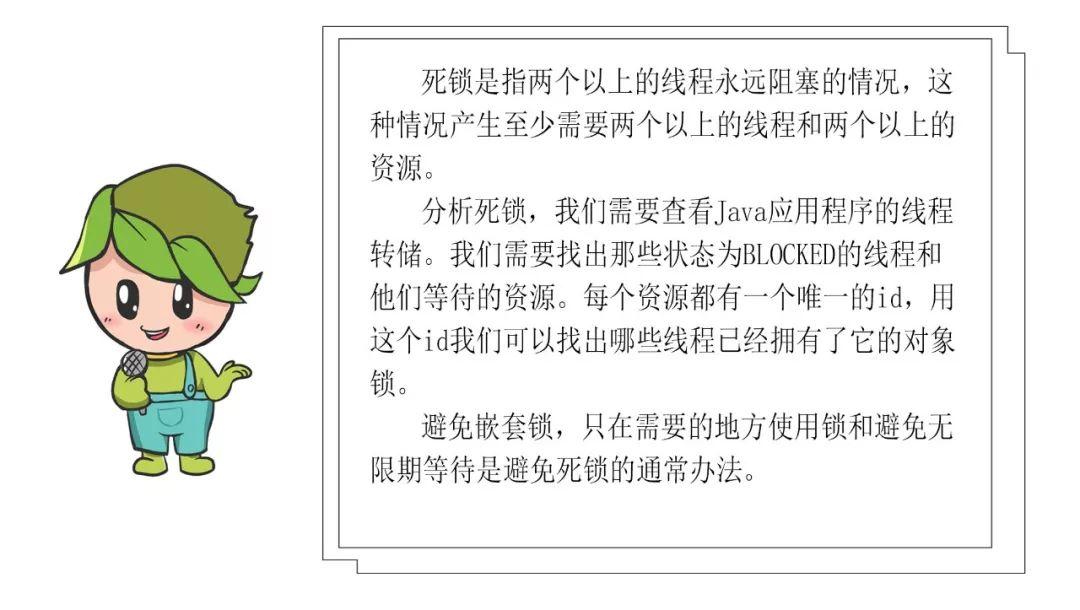 漫画 | Java多线程与并发（一）