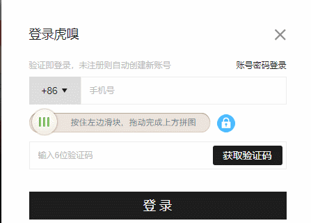 虎嗅验证码