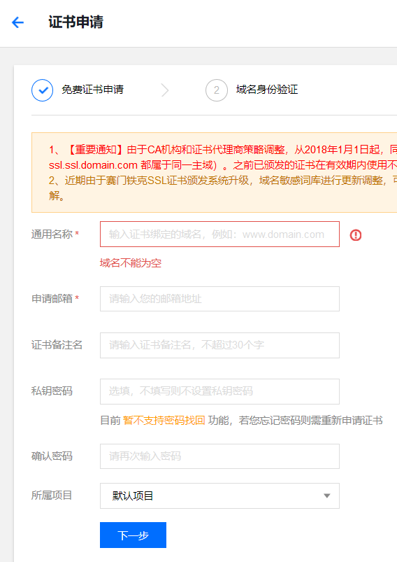 证书申请.png