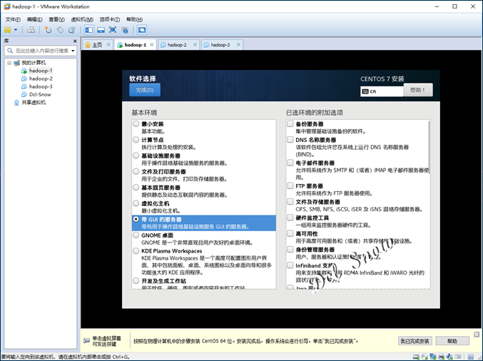 CentOS7安装过程-6
