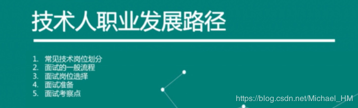 技术人职业发展路径