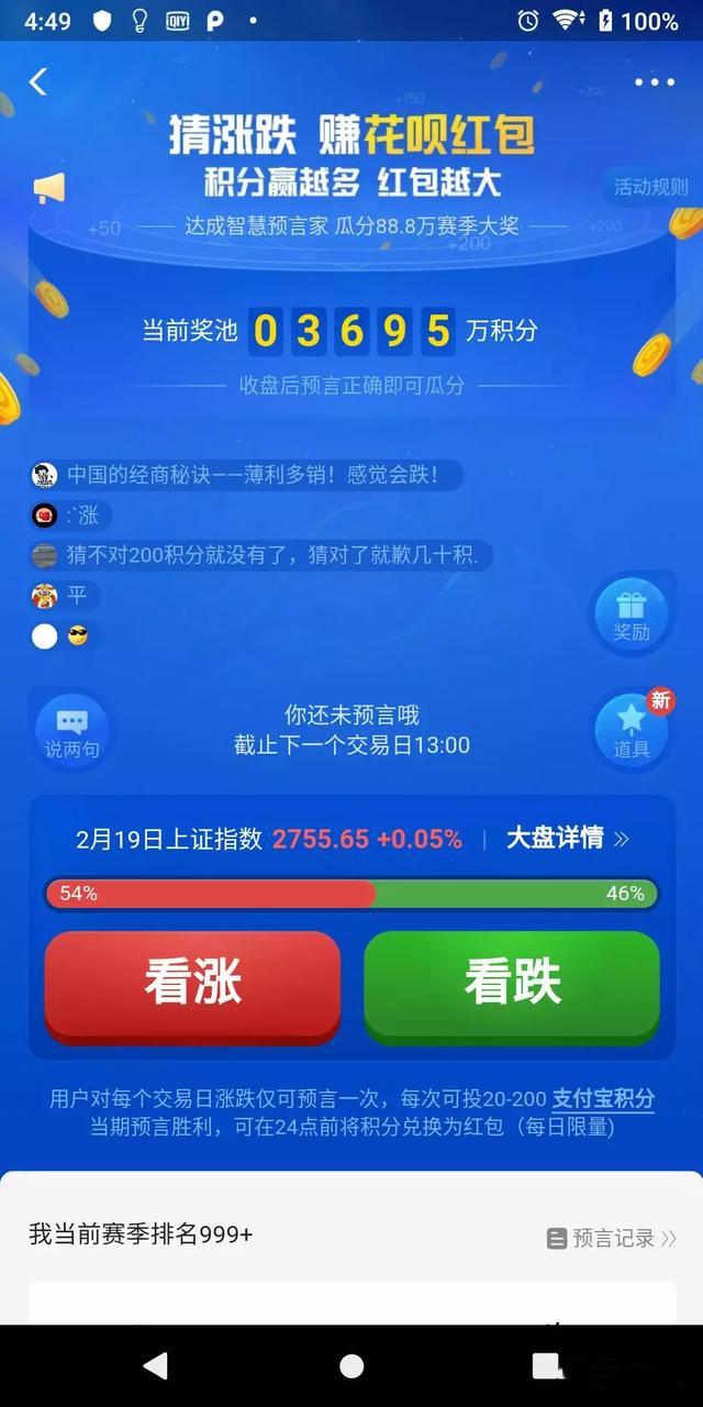 一篇文章教你使用Python自动赚取支付宝积分,网友:发家致富?