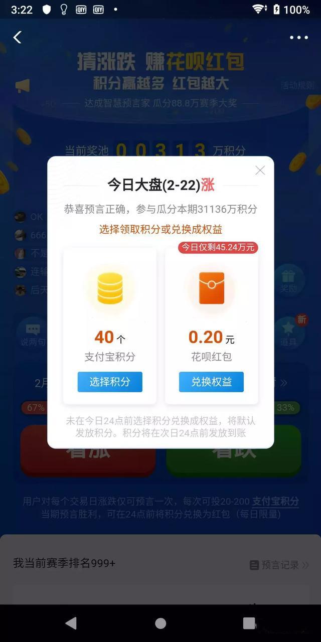 一篇文章教你使用Python自动赚取支付宝积分,网友:发家致富?
