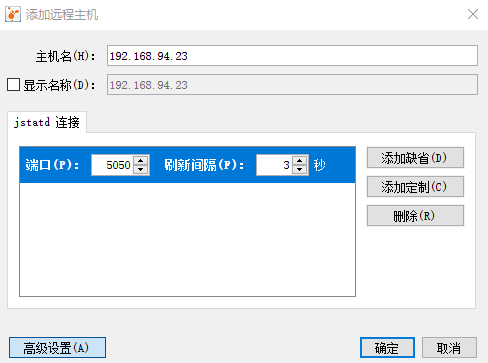 添加远程主机