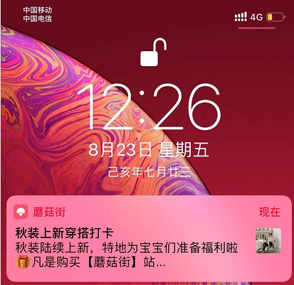push消息