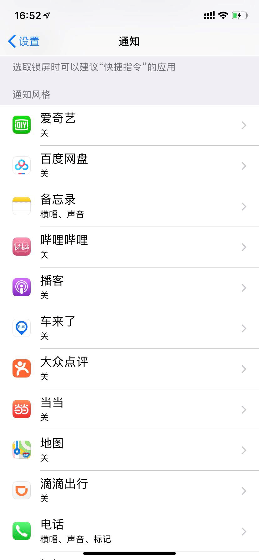 通知栏关掉